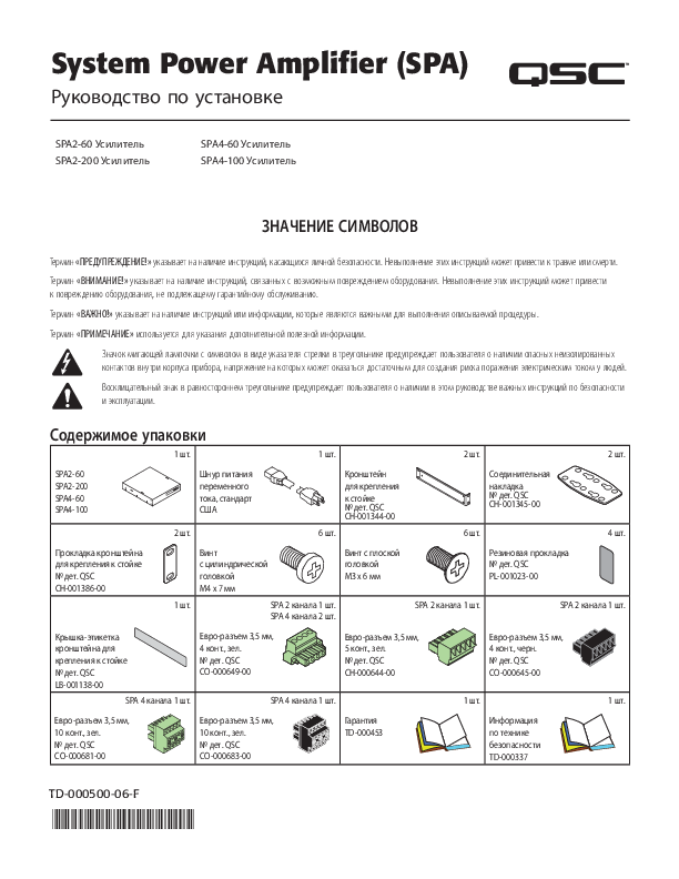 q_amp_spa_series_usermanual_ru.pdf