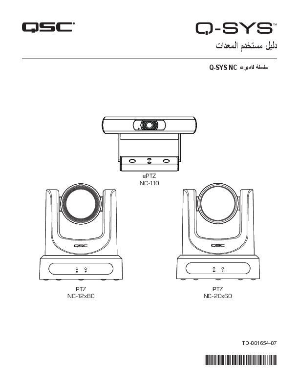 q_dn_qsys_ncseries_usermanual_ar.pdf