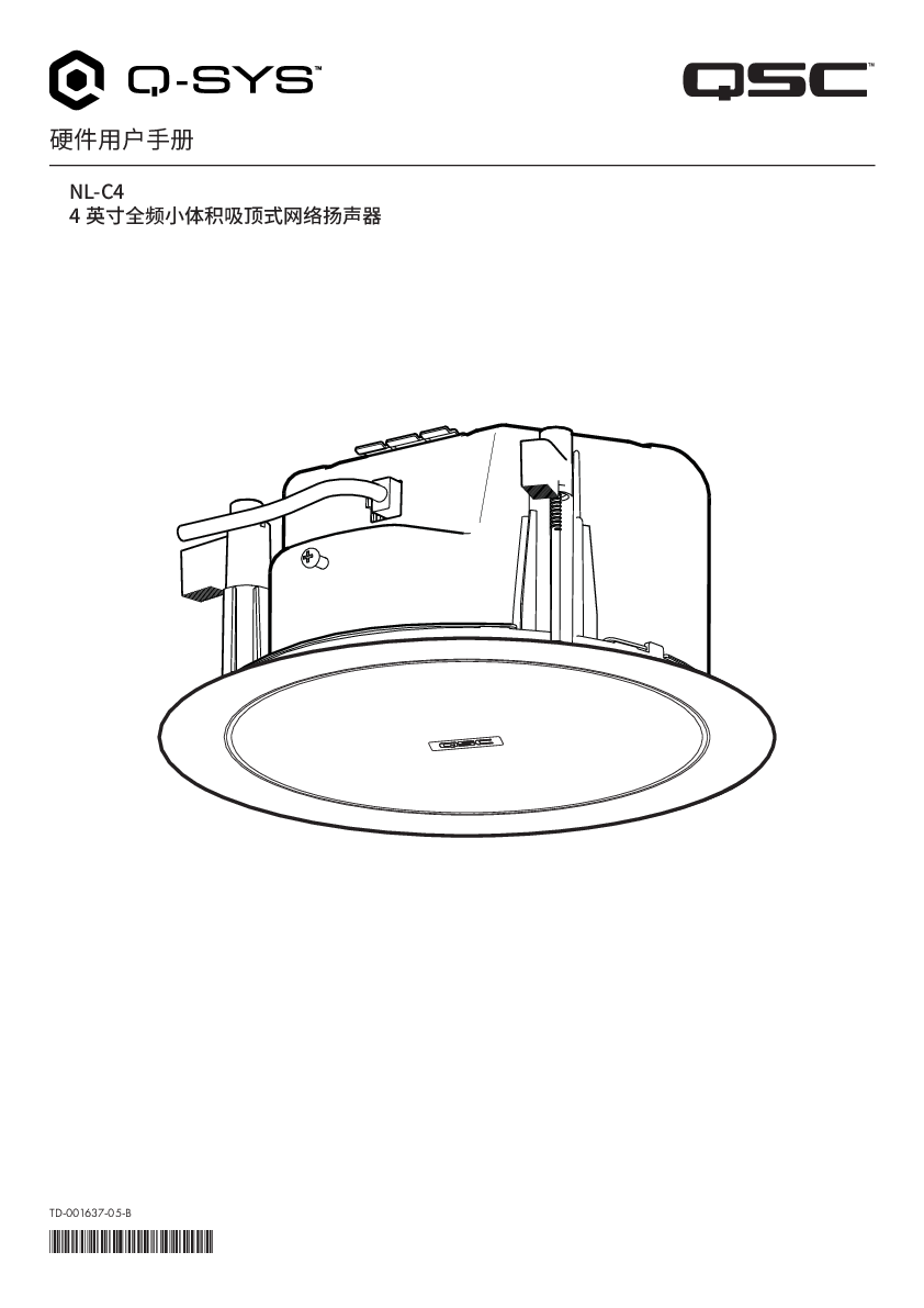 q_dn_qsys_nl-c4_usermanual_zh.pdf