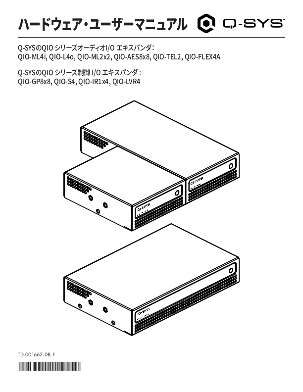 q_dn_qsys_qioseries_usermanual_ja.pdf